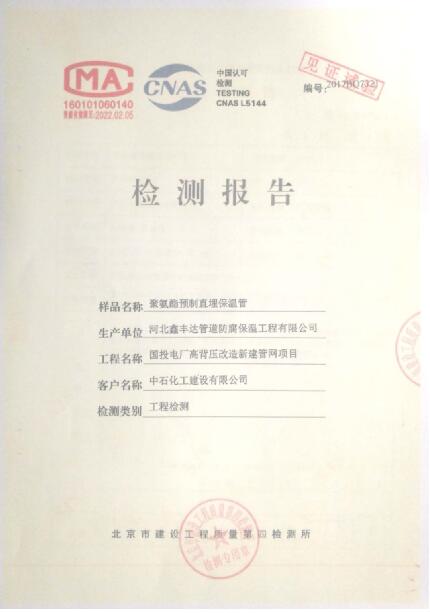 保溫檢測報(bào)告