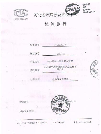 給水涂塑復(fù)合鋼管檢測報(bào)告